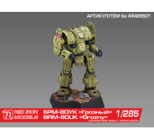 Сборная модель Red Iron Models Миниатюра для настольных игр боевой робот  «Грозный», 1/285