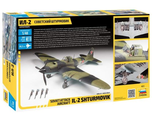 Сборная модель ZVEZDA Советский штурмовик "Ил-2" обр. 1942 года, 1/48 ZV-4825 в Москве