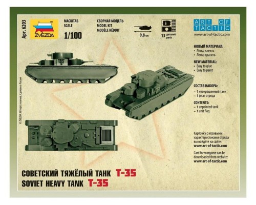 Сборная модель ZVEZDA Советский тяжелый танк Т-35, 1/100 ZV-6203 в Москве Сборная модель ZVEZDA Советский тяжелый танк Т-35, 1/100 ZV-6203 в Москве
