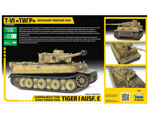 Сборная модель ZVEZDA Немецкий тяжелый танк T-VI «Тигр», 1/35 ZV-3646 в Москве