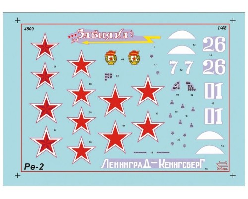 Сборная модель ZVEZDA Пикирующий бомбардировщик Пе-2, 1/48 ZV-4809 в Москве Сборная модель ZVEZDA Пикирующий бомбардировщик Пе-2, 1/48 ZV-4809 в Москве