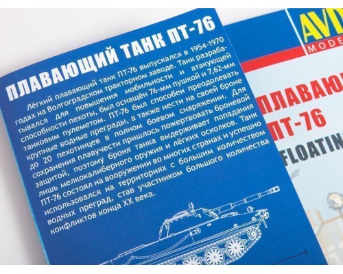 Сборная модель AVD Плавающий танк ПТ-76, 1/43 3015AVD в Москве