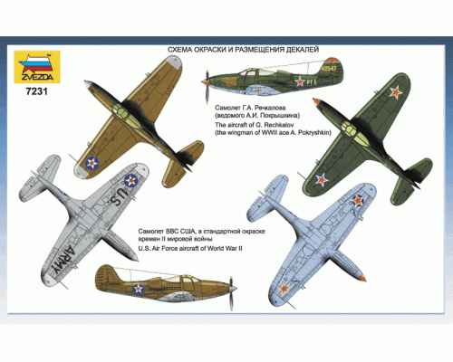 Сборная модель ZVEZDA Истребитель П-39Н "Аэрокобра", 1/72 ZV-7231 в Москве