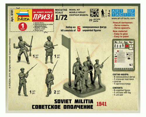 Сборные солдатики ZVEZDA Советское ополчение, 1/72 ZV-6181 в Москве Сборные солдатики ZVEZDA Советское ополчение, 1/72 ZV-6181 в Москве