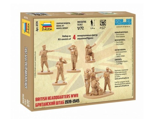 Сборные солдатики ZVEZDA Британский штаб, 1/72 ZV-6174 в Москве Сборные солдатики ZVEZDA Британский штаб, 1/72 ZV-6174 в Москве