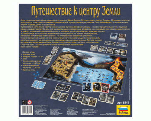 Настольная игра ZVEZDA "Путешествие к центру Земли", семейная ZV-8745 в Москве Настольная игра ZVEZDA "Путешествие к центру Земли", семейная ZV-8745 в Москве
