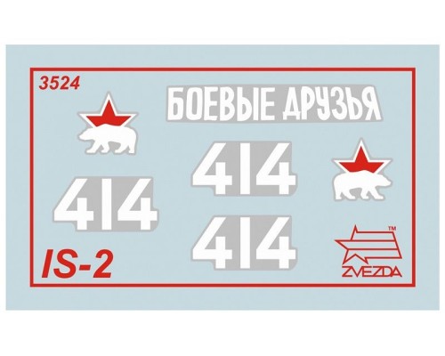 Сборная модель ZVEZDA Советский тяжёлый танк ИС-2, подарочный набор, 1/35 ZV-3524П в Москве Сборная модель ZVEZDA Советский тяжёлый танк ИС-2, подарочный набор, 1/35 ZV-3524П в Москве