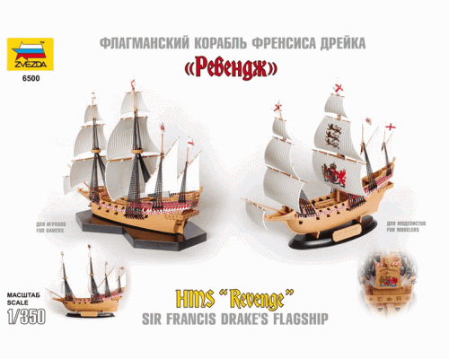 Сборная модель ZVEZDA Флагманский корабль Френсиса Дрейка "Ревендж", 1/350 ZV-6500 в Москве
