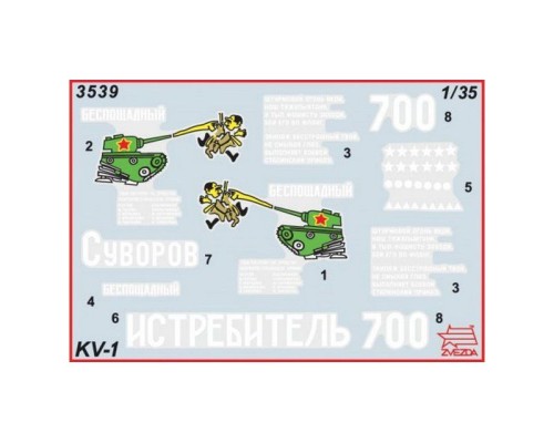 Сборная модель ZVEZDA Советский тяжелый танк КВ-1, 1/35 ZV-3539 в Москве