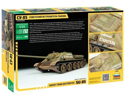 Сборная модель ZVEZDA Советский истребитель танков Су-85, 1/35 ZV-3690 в Москве