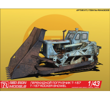 Сборная модель Red Iron Models Перекидной погрузчик Т-157, 1/43