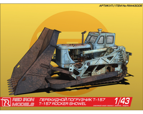 Сборная модель Red Iron Models Перекидной погрузчик Т-157, 1/43