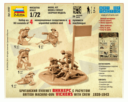 Сборные солдатики ZVEZDA Британский пулемет "Виккерс" с расчетом, 1/72 ZV-6167 в Москве