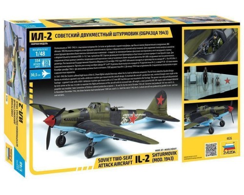 Сборная модель ZVEZDA Советский двухместный штурмовик Ил-2 (обр. 1943), 1/48 ZV-4826 в Москве