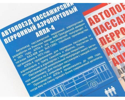 Сборная модель AVD Полуприцеп АППА-4, 1/43 7053AVD в Москве Сборная модель AVD Полуприцеп АППА-4, 1/43 7053AVD в Москве