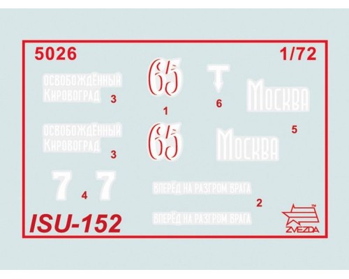 Сборная модель ZVEZDA Советский истребитель танков ИСУ-152 "Зверобой" (сборка без клея), 1/72 ZV-5026 в Москве