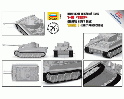 Сборная модель ZVEZDA Немецкий танк Т-VI "Тигр" (сборка без клея), 1/72 ZV-5002 в Москве Сборная модель ZVEZDA Немецкий танк Т-VI "Тигр" (сборка без клея), 1/72 ZV-5002 в Москве
