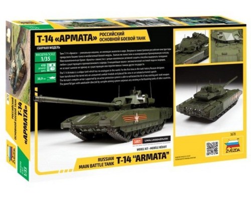 Сборная модель ZVEZDA Российский основной боевой танк Т-14 "Армата", подарочный набор, 1/35 ZV-3670П в Златоусте Сборная модель ZVEZDA Российский основной боевой танк Т-14 "Армата", подарочный набор, 1/35 ZV-3670П в Златоусте