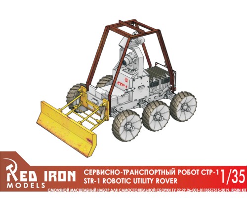 Сборная модель Red Iron Models Сервисно-транспортный робот СТР-1, 1/35 RIM35057 в Красноярске Сборная модель Red Iron Models Сервисно-транспортный робот СТР-1, 1/35 RIM35057 в Красноярске